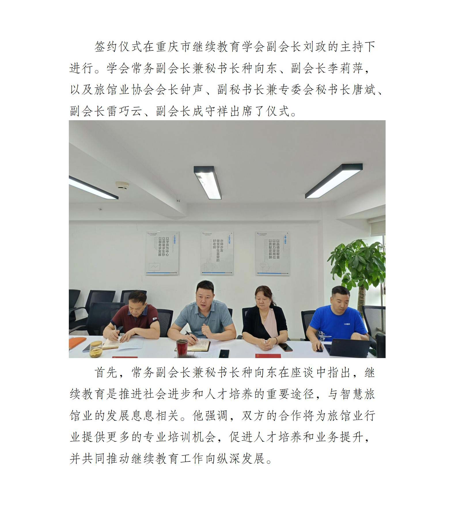 學會與重慶市旅館業協會簽署戰略合作儀式
