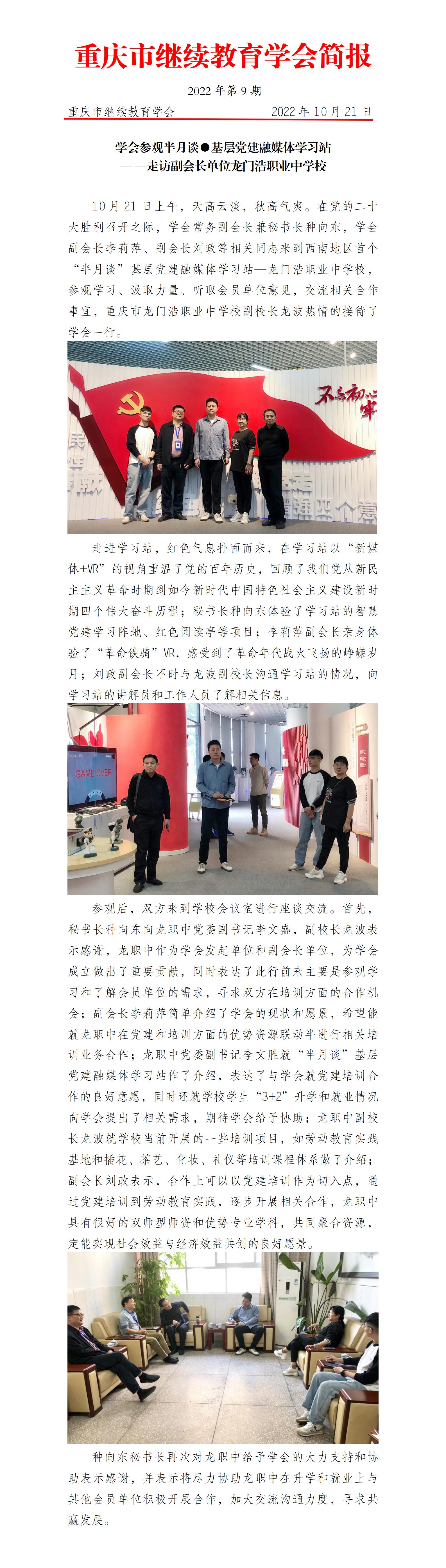 參觀半月談基層黨建融媒體學習站