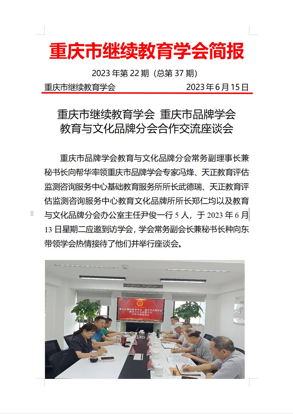 學會與重慶市品牌學會教育與文化品牌分會舉行座談并合作儀式