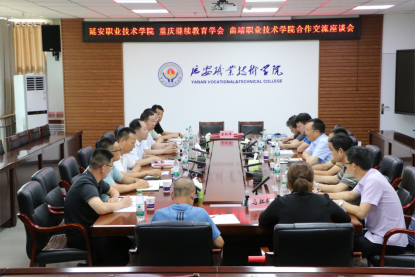 重慶市繼續教育學會攜手延安職業技術學院共創“紅色文化教育基地”