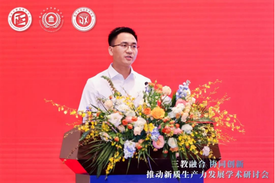 “三教融合協同創新，推動新質生產力發展”學術研討會圓滿落幕