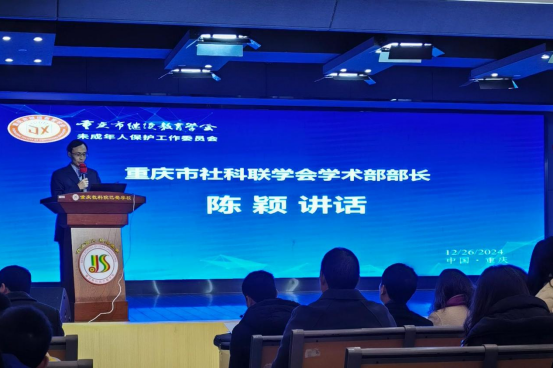 重慶市繼續教育學會未成年人保護工作委員會成立大會成功舉行 重慶市繼續教育學會未成年人保護工作委員會成立大會成功舉行