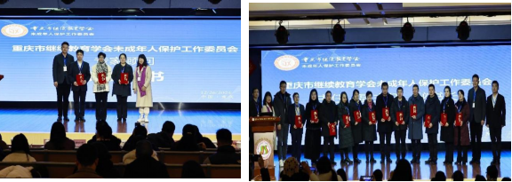 重慶市繼續教育學會未成年人保護工作委員會成立大會成功舉行 重慶市繼續教育學會未成年人保護工作委員會成立大會成功舉行