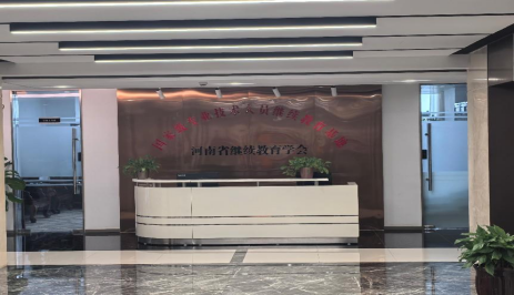 渝豫兩地繼續教育學會深度交流，共促行業發展新篇