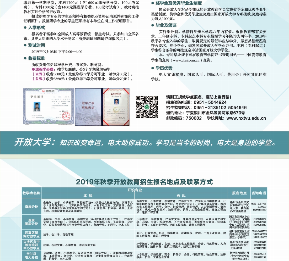 寧夏開放大學2019年秋季開放教育招生簡章