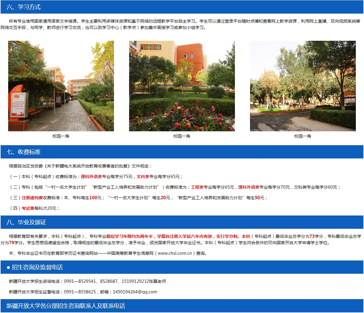 新疆可克達拉開放大學2023年秋季招生簡章