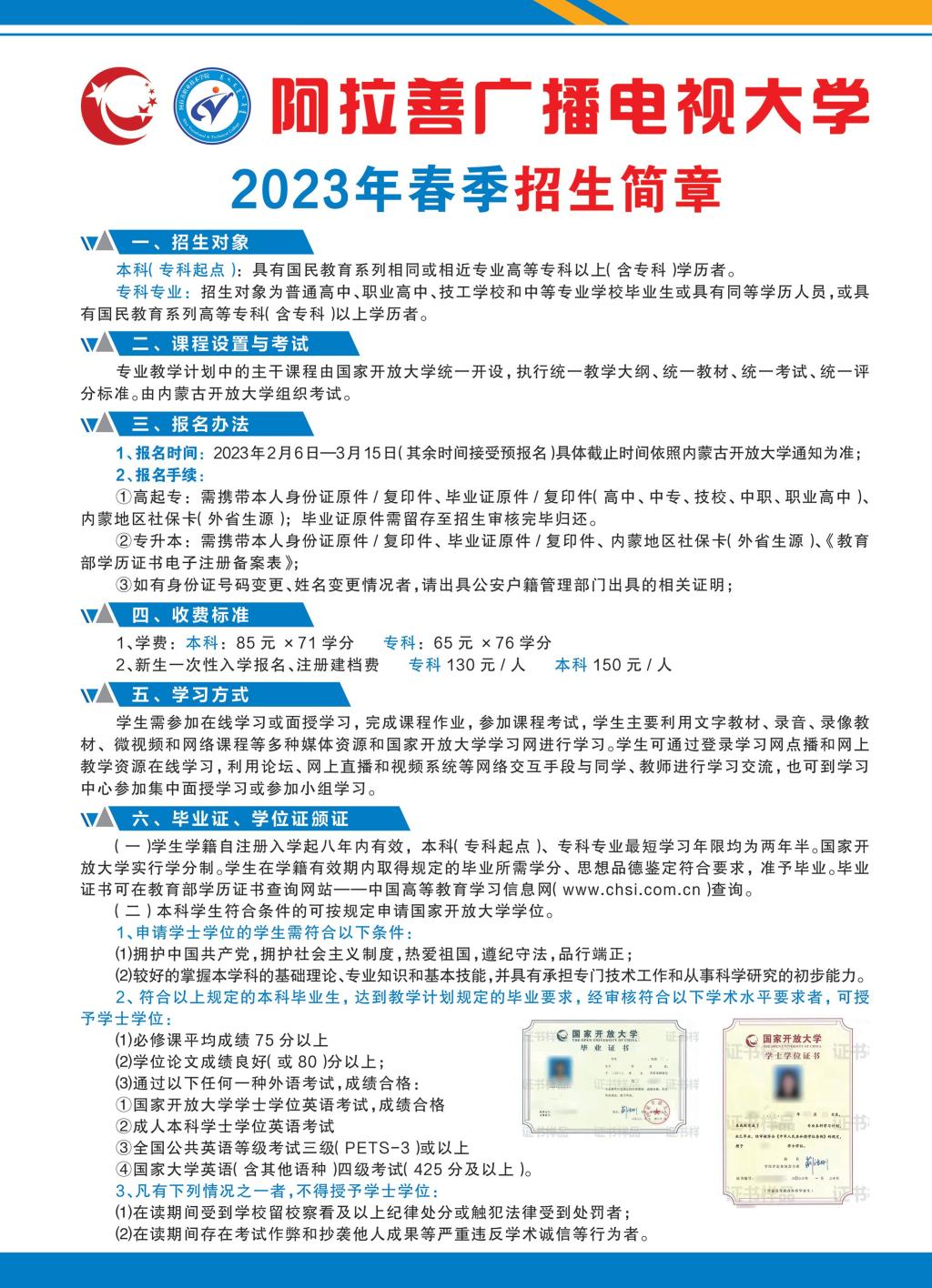 阿拉善開放大學2023年春季招生簡章