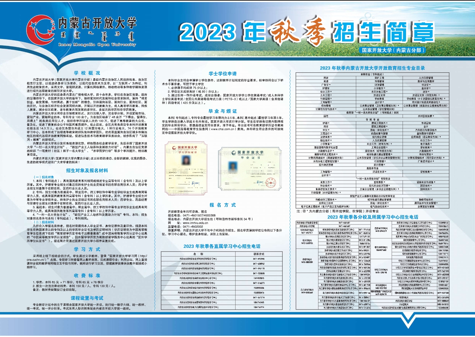 內蒙古和林格爾開放大學2023年秋季招生簡章