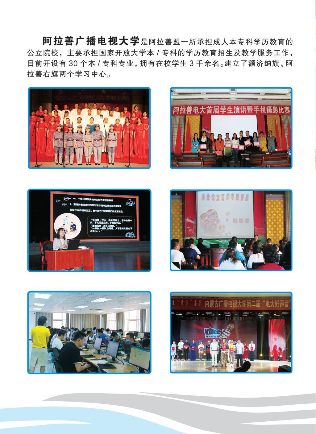 阿拉善開放大學2023年春季招生簡章