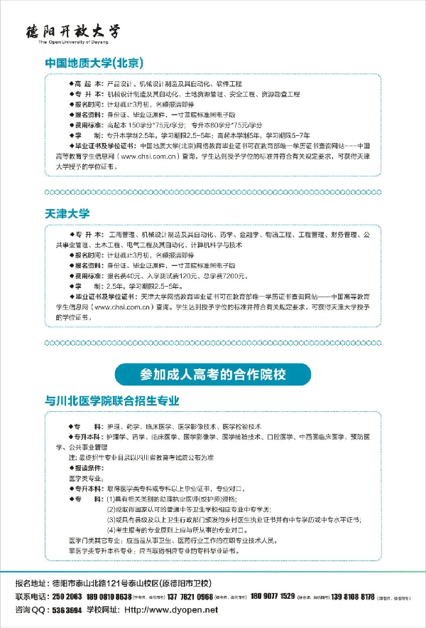 2022年德陽開放大學（綿竹分校）春季招生簡章