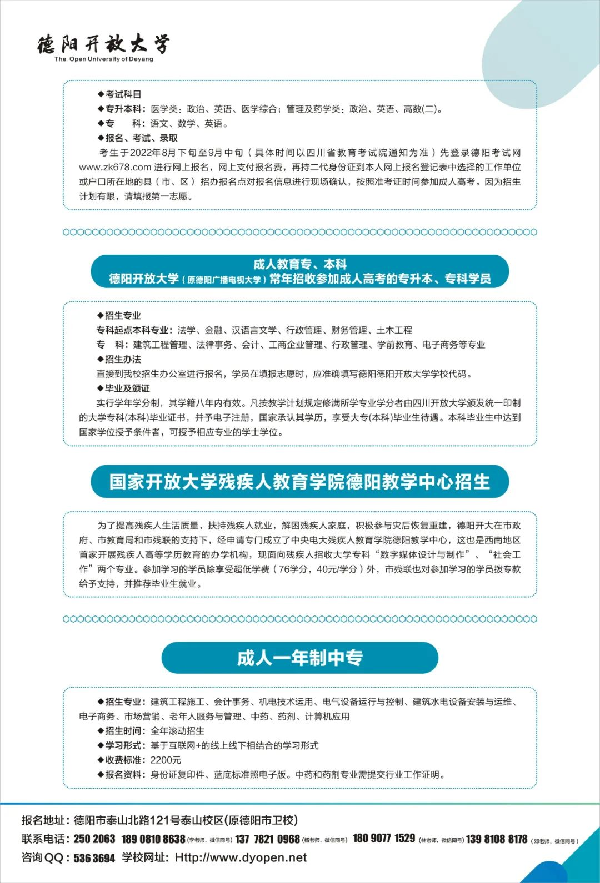 2022年德陽開放大學（綿竹分校）春季招生簡章