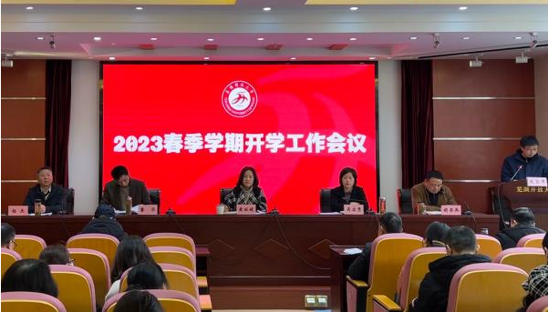 蕪湖開放大學召開2023春季開學工作會議