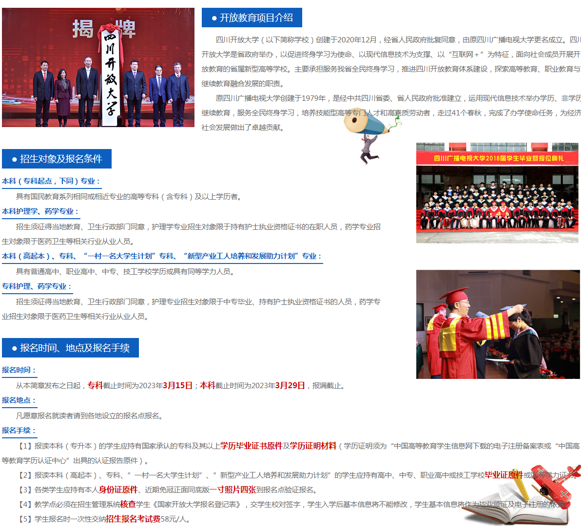 涼山開放大學（喜德分校）招生簡章