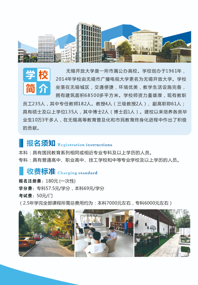 2022秋季無錫開放大學（錫山分校）開放教育招生簡章