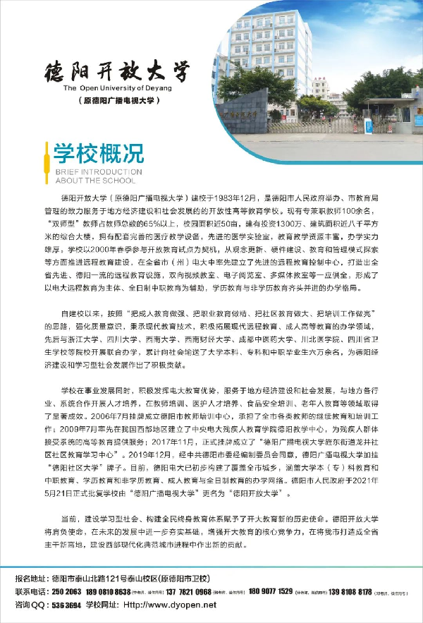 2022年德陽開放大學（綿竹分校）春季招生簡章