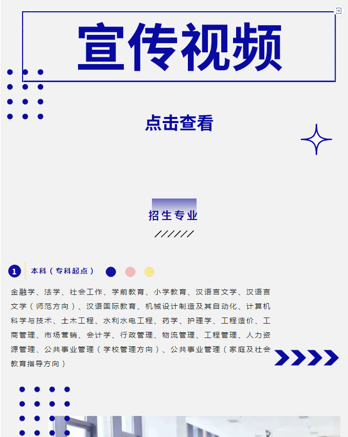 成都開放大學2023春季招生簡章