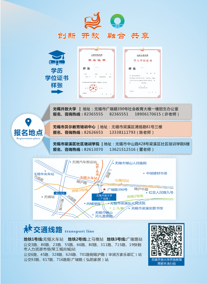 2022秋季無錫開放大學（錫山分校）開放教育招生簡章