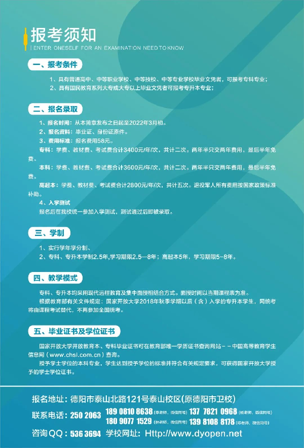 2022年德陽開放大學（綿竹分校）春季招生簡章
