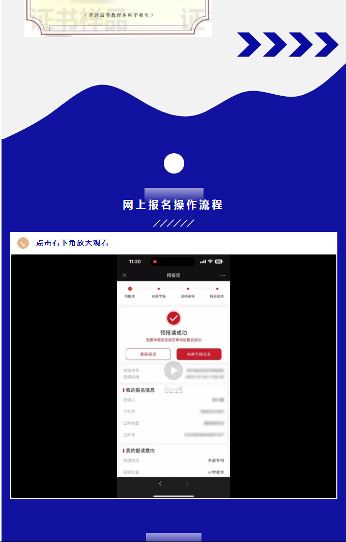 成都開放大學2023春季招生簡章