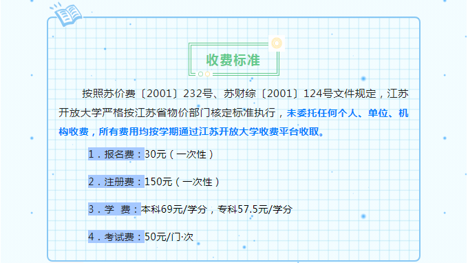 淮安開放大學（盱眙校區）2023年春季招生簡章
