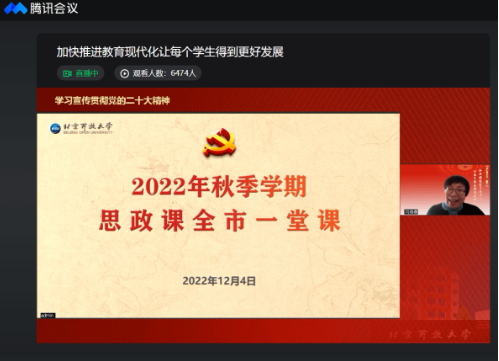 學習宣傳貫徹黨的二十大精神 加快推進教育現代化——北京開放大學舉辦“思政課全市一堂課”