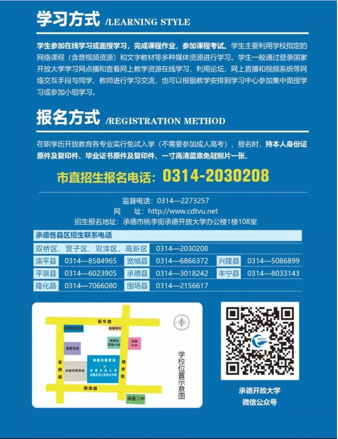 承德開放大學（灤平分校）2023春季開放教育招生簡章