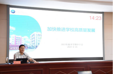 學校召開2022年暑期中層干部(擴大)會 學校召開2022年暑期中層干部(擴大)會
