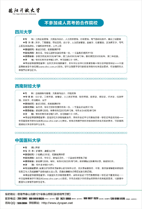 2022年德陽開放大學（綿竹分校）春季招生簡章