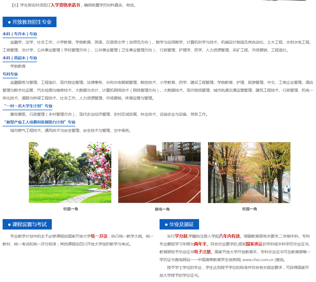 涼山開放大學（喜德分校）招生簡章