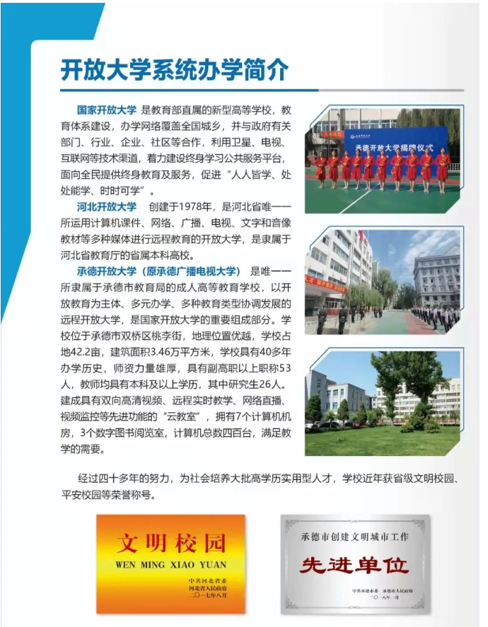 承德開放大學（灤平分校）2023春季開放教育招生簡章