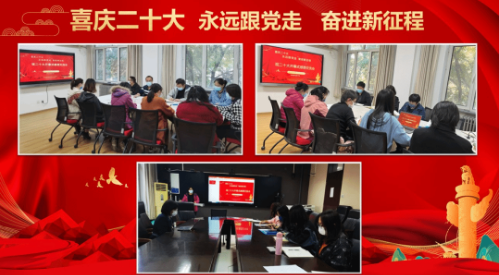 北京開放大學各黨支部熱學熱議黨的二十大報告 北京開放大學各黨支部熱學熱議黨的二十大報告