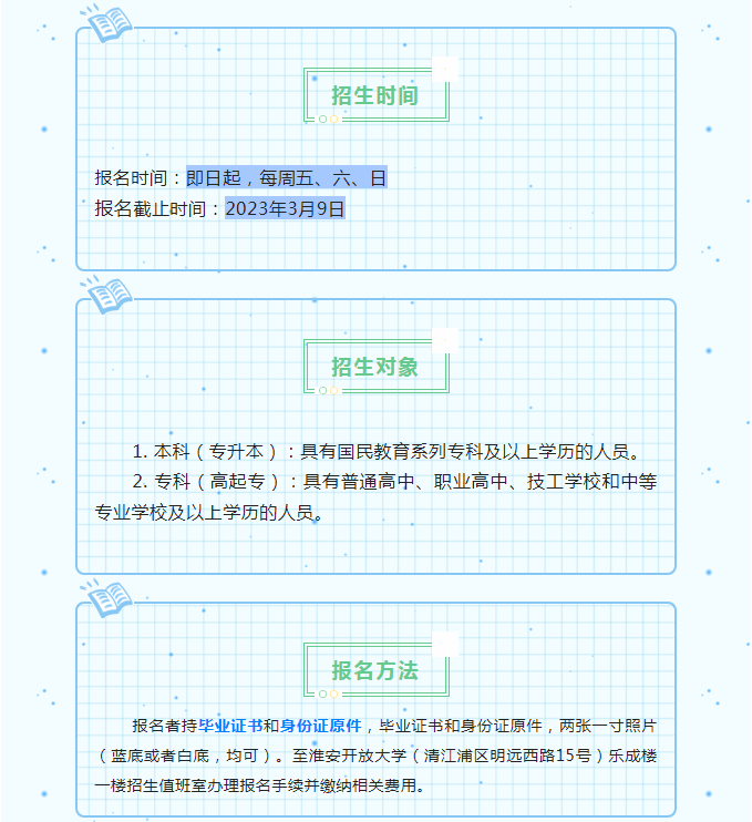 淮安開放大學（盱眙校區）2023年春季招生簡章