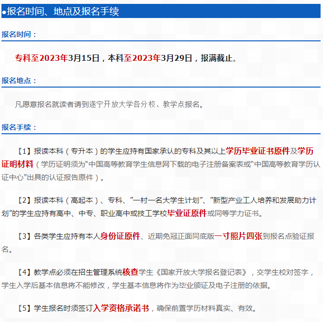 遂寧開放大學（射洪分校）2023春季招生簡章