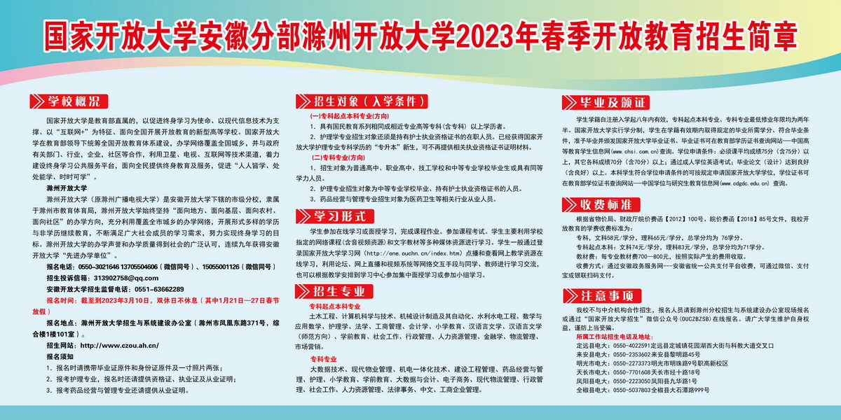 2023春季滁州開放大學（來安分校）招生開始了