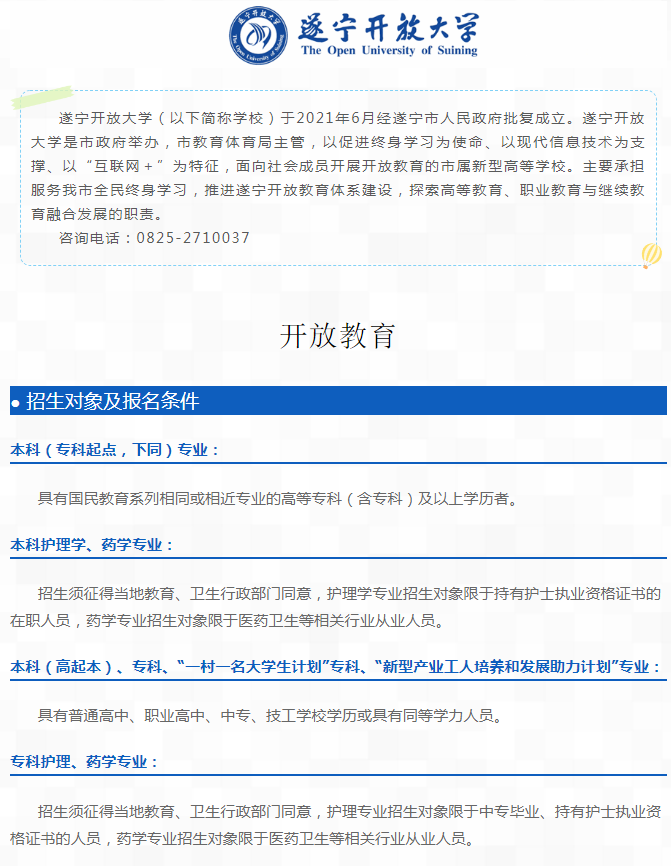 遂寧開放大學（射洪分校）2023春季招生簡章