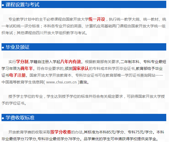 遂寧開放大學（射洪分校）2023春季招生簡章