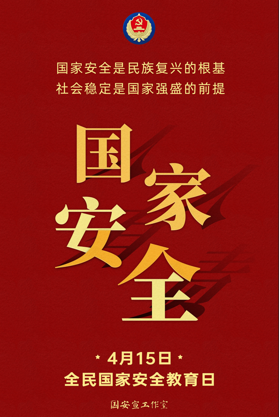 貫徹總體國家安全觀，以新安全格局保障新發展格局