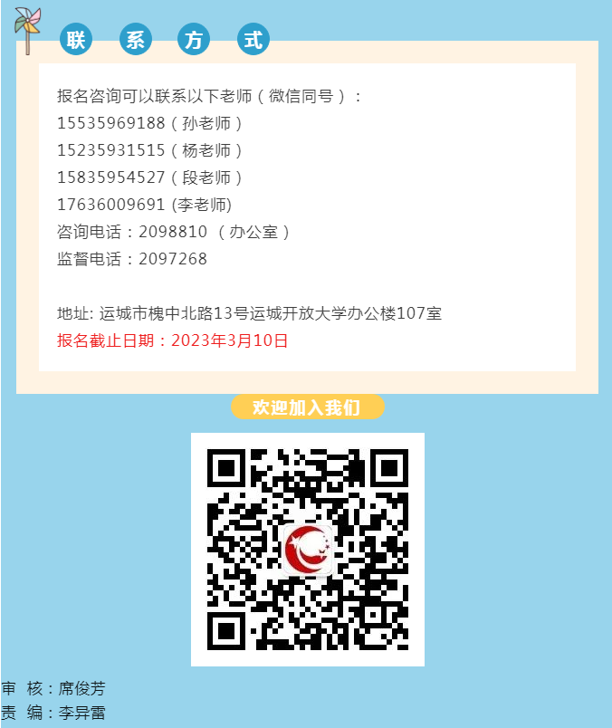 運城夏縣開放大學2023年春季招生簡章