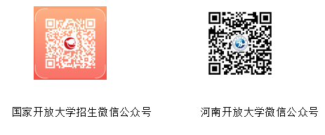 濟源開放大學2022年秋季招生簡章