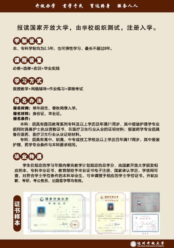 達州渠縣開放大學招生簡章（2022秋）
