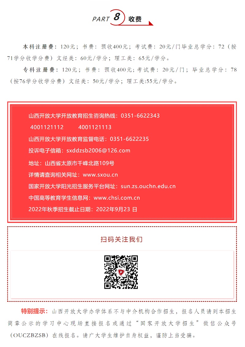 山西呂梁汾陽開放大學2022年秋季開放教育招生簡章