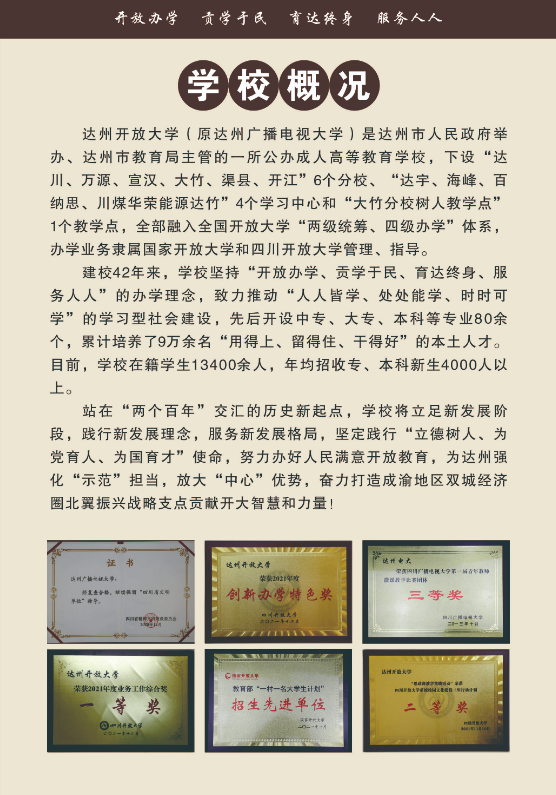 達州渠縣開放大學招生簡章（2022秋）