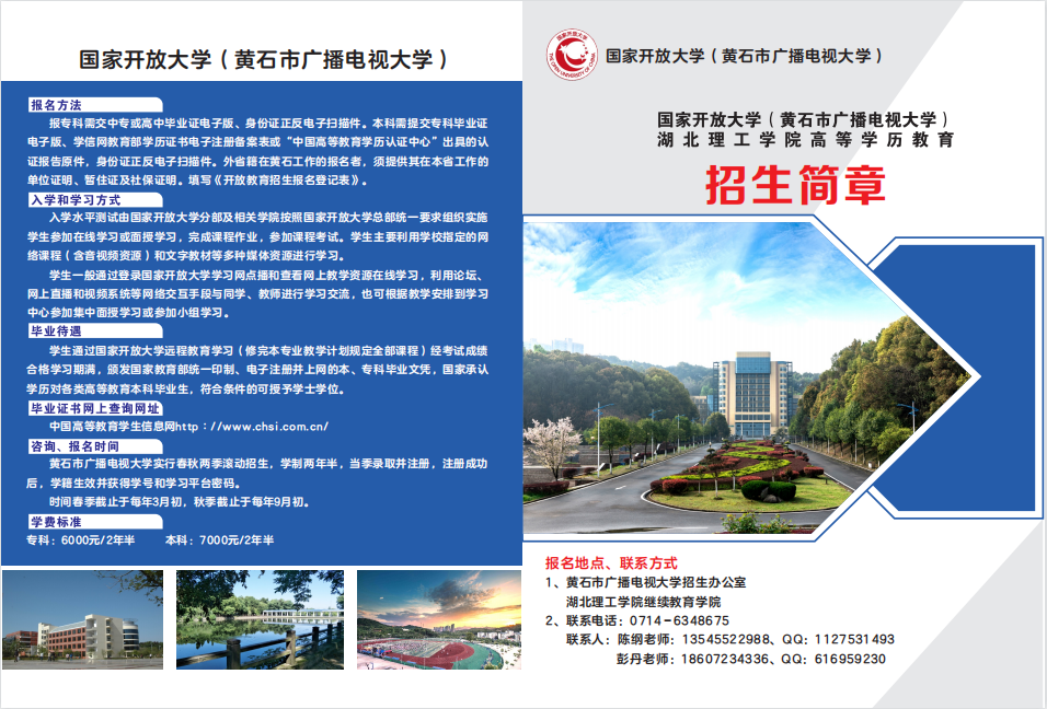 黃石陽新開放大學招生簡章