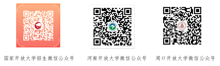 淮陽開放大學2023年春季開放教育招生簡章