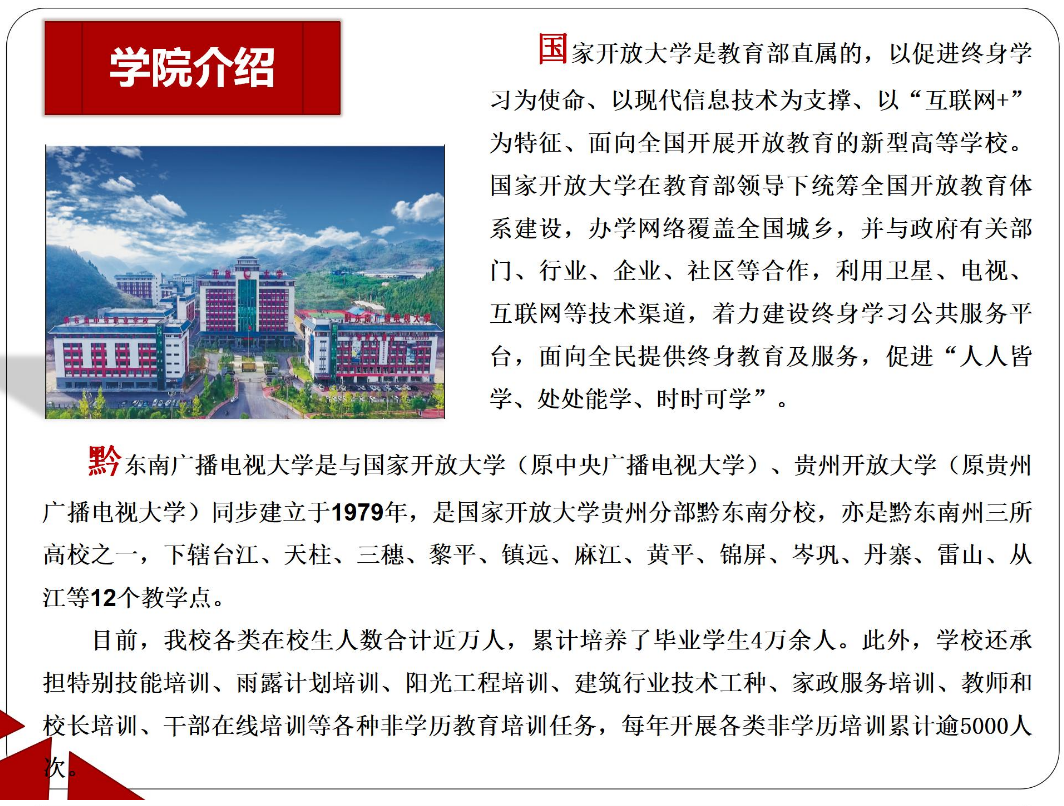 黔東南錦屏開放大學2023年春季開放教育招生簡章