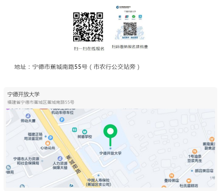 霞浦開放大學2023年秋季招生簡章