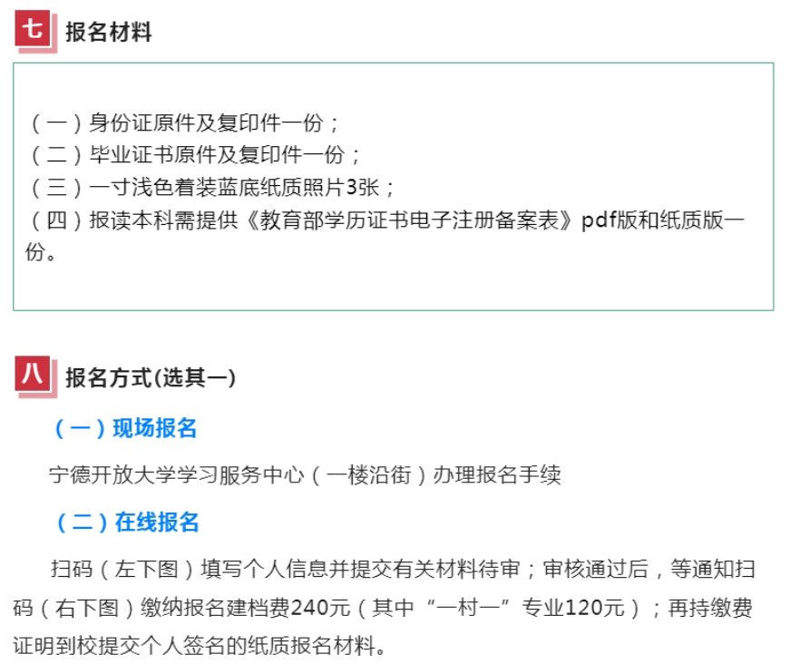 霞浦開放大學2023年秋季招生簡章