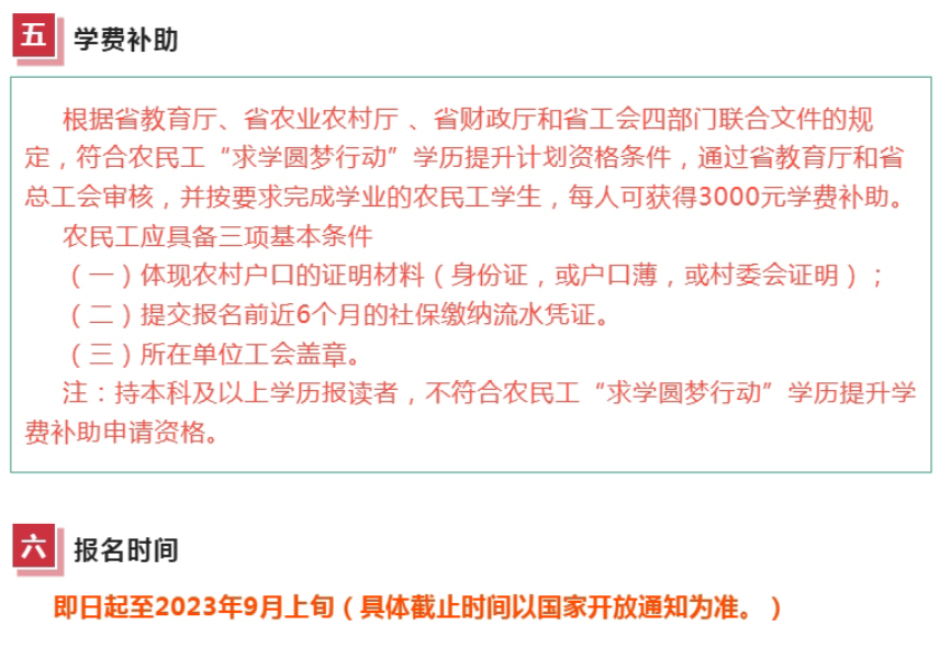 霞浦開放大學2023年秋季招生簡章