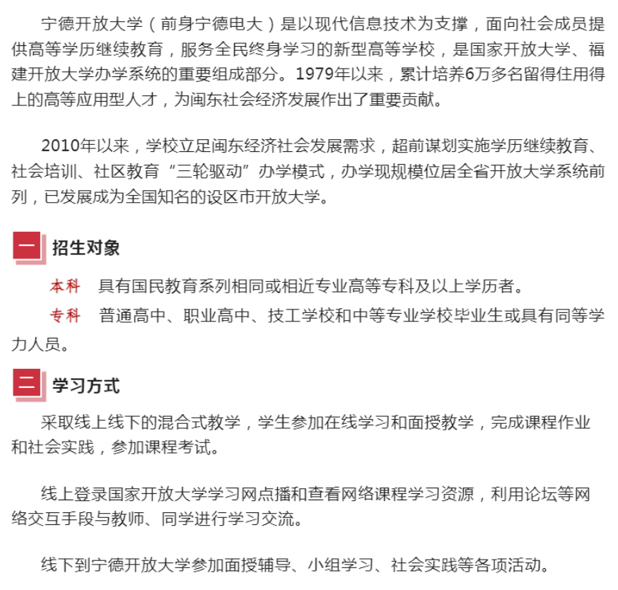 霞浦開放大學2023年秋季招生簡章