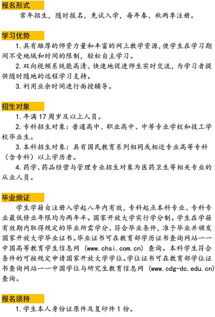 黑龍江開放大學直屬南崗學院2023年秋季招生簡章